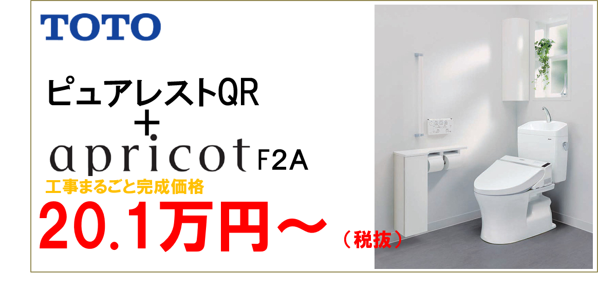 Toto ピュアレストqr アプリコットｆ２ａ リフォーム アズマ 沼津 三島 清水町 長泉町 裾野 御殿場 函南町 静岡県東部のリフォームリフォーム アズマ 沼津 三島 清水町 長泉町 裾野 御殿場 函南町 静岡県東部のリフォーム