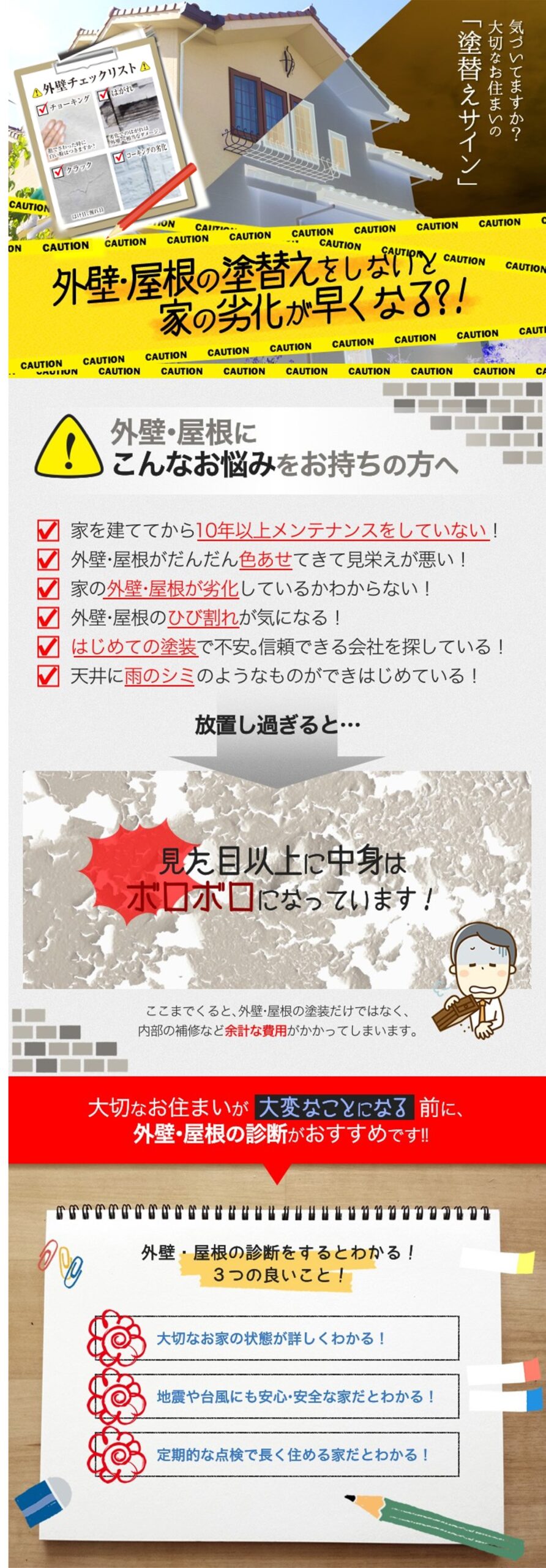 外壁・屋根の塗り替え無料診断 -の外観